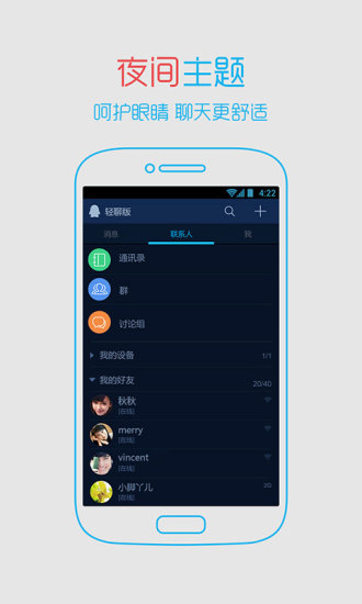 QQ輕聊版