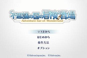 冒險酒場漢化版