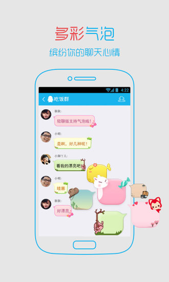 QQ輕聊版