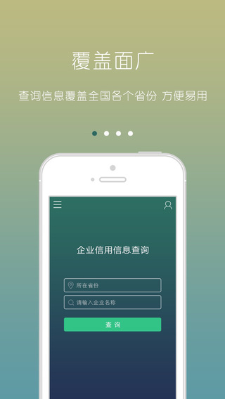 企業(yè)信用信息查詢