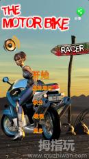 摩托車賽手3D 漢化版