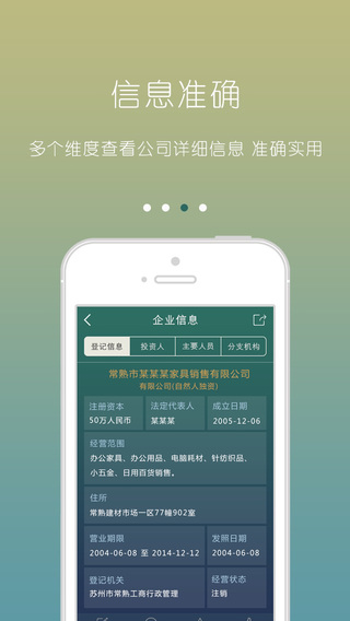 企業(yè)信用信息查詢