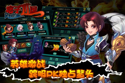 痞子三國