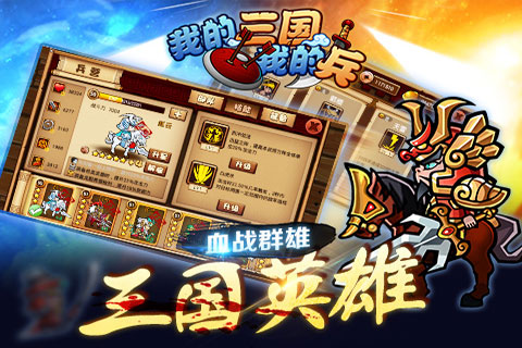 我的三國