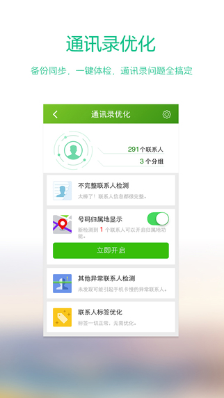 360手機衛(wèi)士