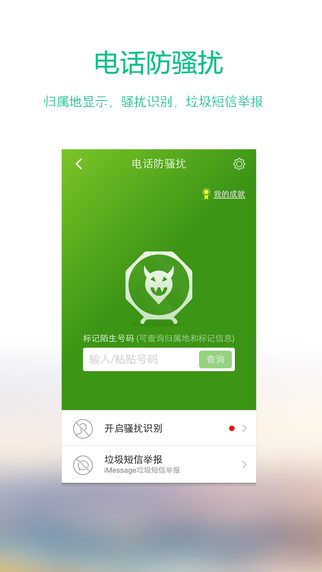 360手機衛(wèi)士
