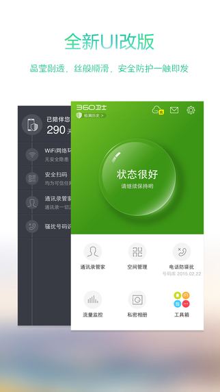 360手機衛(wèi)士