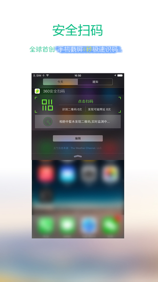 360手機衛(wèi)士
