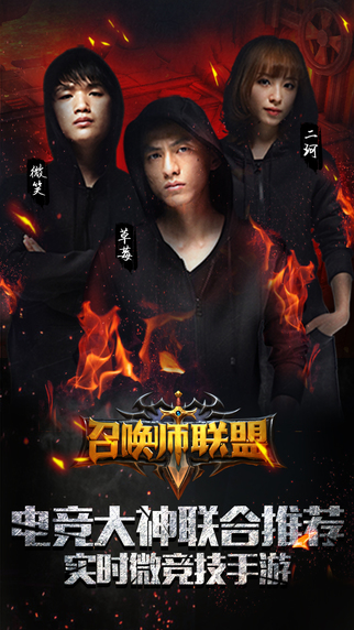 召喚師聯盟