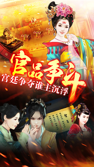 熹妃傳游戲