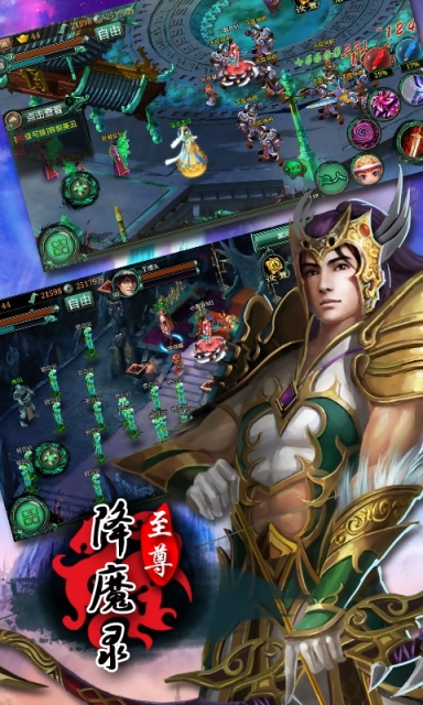 至尊降魔錄