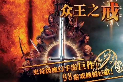 眾王之戒