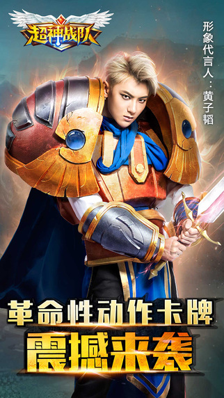 超神戰(zhàn)隊(duì)九游版