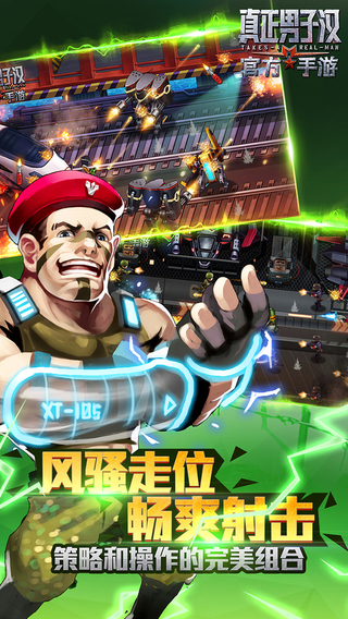 真正男子漢