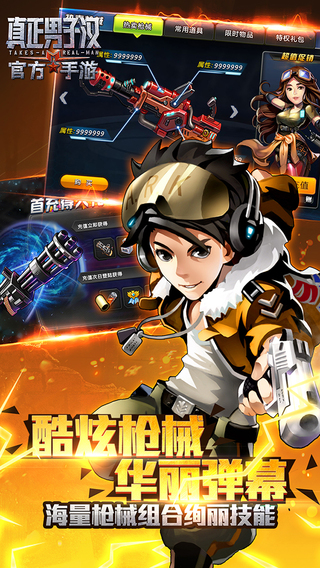 真正男子漢游戲