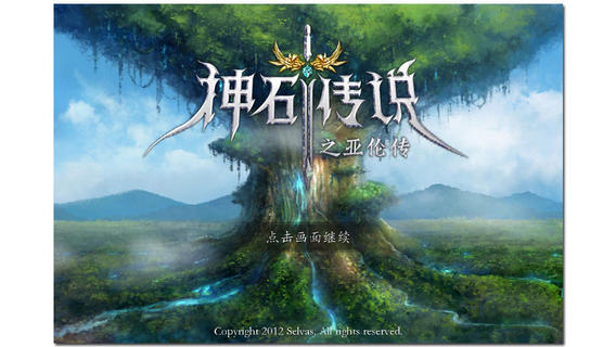 神石傳說之亞倫傳 游戲