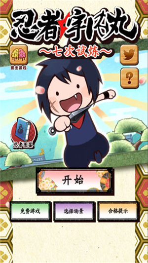 忍者宇內(nèi)丸 漢化版