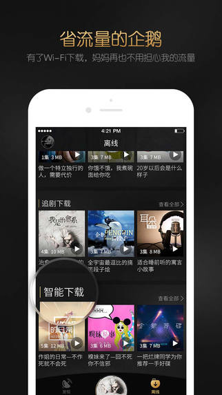 企鵝FM
