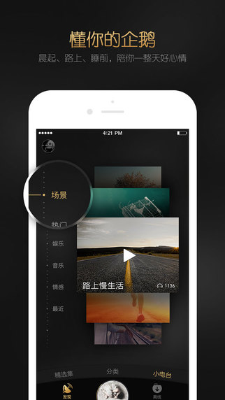 企鵝FM