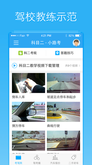 車輪考駕照