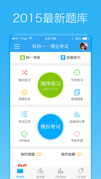 車輪考駕照