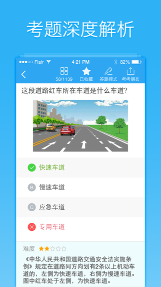 車輪考駕照