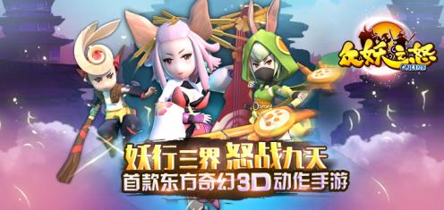 眾妖之怒九游版