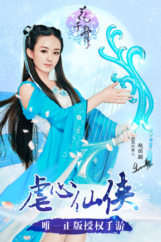 花千骨游戲