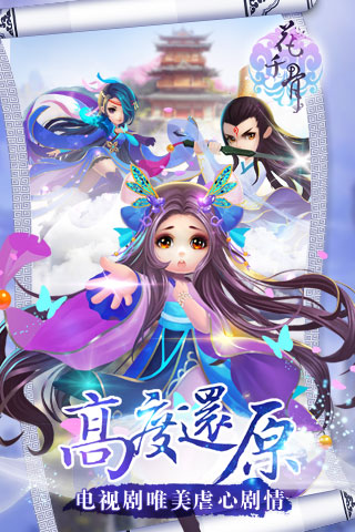 花千骨游戲
