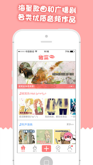 被窩聲次元