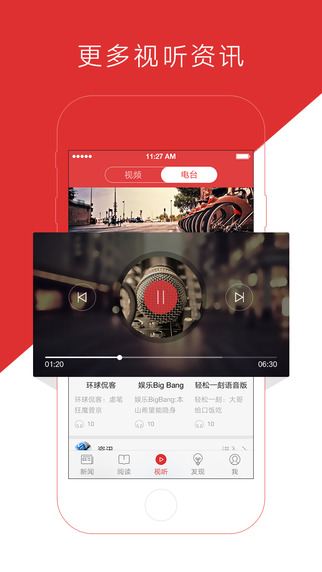 網(wǎng)易新聞app