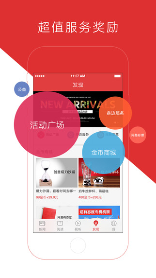 網(wǎng)易新聞app