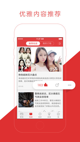 網(wǎng)易新聞app