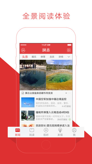 網(wǎng)易新聞app