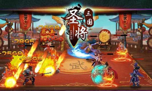 圣將三國OL