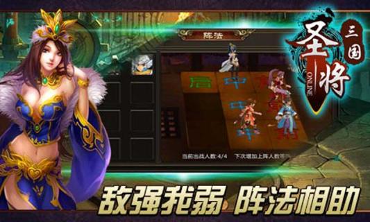 圣將三國OL