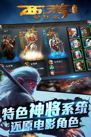 西游降魔篇動作版