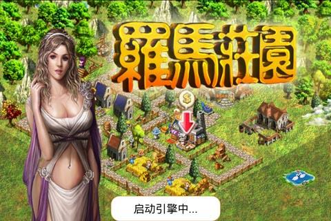 羅馬莊園