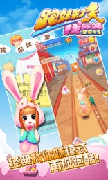 找你妹2015之跑妹來了