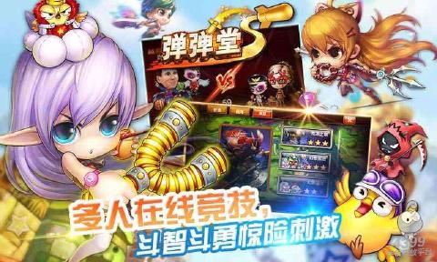 彈彈堂S 騰訊版