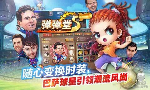彈彈堂S 騰訊版