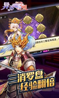 異次元三國