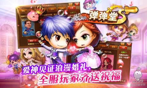 彈彈堂S 騰訊版