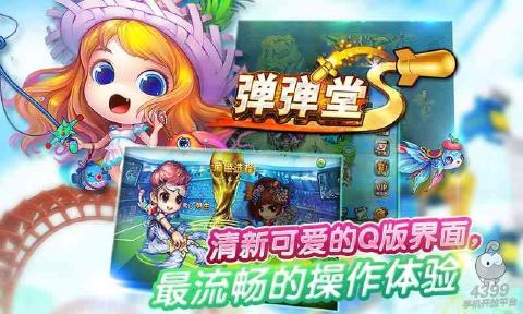 彈彈堂S 騰訊版