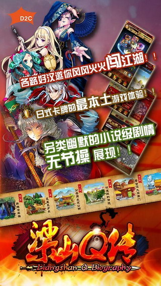 梁山Q傳