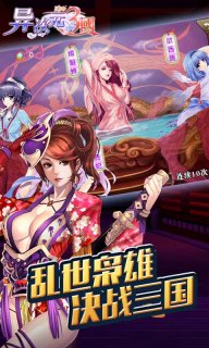 異次元三國