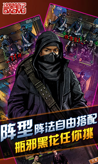 盜墓筆記