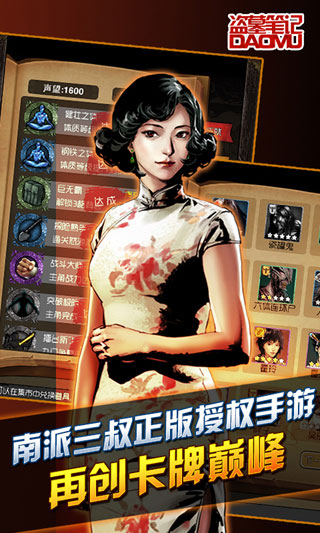 盜墓筆記