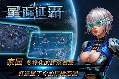 星际征霸游戏