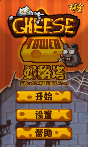 奶酪塔